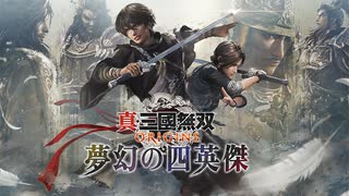 真・三國無双ORIGINS BGM - ニコニコ動画