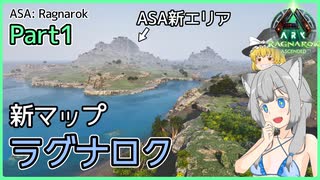 【ARK/ASA:Rag】Part6：ヤバすぎる量のサメから黒真珠を奪え！【ゆっくり実況】 - ニコニコ動画