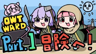 【outward＃3】なに？毒？包帯巻いとけ！【VOICEROID実況プレイ】 - ニコニコ動画