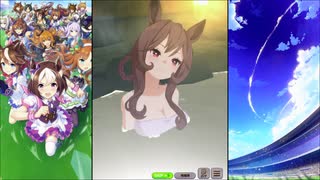 【ウマ娘 プリティーダービー】育成イベント 温泉旅行（ヒシアマゾン） - ニコニコ動画