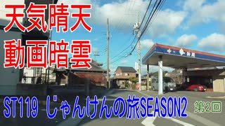 ST119-19 青蓮寺湖ダムへ寄り道＠三重県名張市中知山【じゃんけんの旅2】 - ニコニコ動画