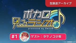 「ボカロ見るラジオ♪ 」